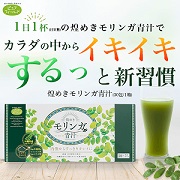 「【煌めきモリンガ青汁ランディングページのアンケート】Amazon ギフト券1000円分を10名様に」の画像、ピュアフィールドのモニター・サンプル企画