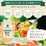 「カサカサが気になるこの季節にオメガ３のボタニカルオイルミックス【30名様募集】」の画像、ピュアフィールドのモニター・サンプル企画