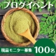 イベント「【新商品】春から始めるダイエットドリンク　ブログに投稿！　モニターさん募集」の画像