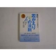 医学博士　石井　光 著書「改訂版　若返り１３の法則」 ２０名様プレゼント！！/モニター・サンプル企画