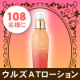イベント「サラッとしてるのにしっとり潤う！ウルズATローションでやわらか肌に！108名募集」の画像