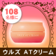 イベント「つけ心地が軽い！ウルズATクリームでしっとりもちもちうる肌へ！108名募集」の画像