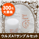 イベント「【300名大募集！】ウルズATセットで肌トラブル撃退！しっとりもちもちうる肌へ★」の画像