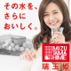 大好評！美味しい水が飲めて社会貢献も！？ボトルにポンと入れるだけ♪瑞玉姫をお試し/モニター・サンプル企画
