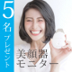 イベント「第3弾！！今回も美容液をセットしてお届け！乾燥の季節だからこそ＜毛穴洗浄＞美顔器のモニター＜現品プレゼント♡＞」の画像