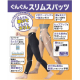 【履いた瞬間スタイルアップ！】ぐんぐんスリムスパッツ/モニター・サンプル企画