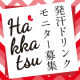 イベント「【発汗ドリンクモニター募集】温活&血流促進&リラックスで発汗♪」の画像