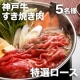 イベント「辰屋の「神戸牛すき焼き肉 特選ロース」【5名様にプレゼント】」の画像