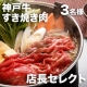 イベント「辰屋の「神戸牛すき焼き肉 店長セレクト」【3名様にプレゼント】」の画像