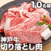 「ご好評につき第2弾！辰屋の「神戸牛 切り落とし肉」【10名様にプレゼント】」の画像、有限会社辰屋のモニター・サンプル企画