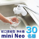 ★飲み水・料理・お茶にも活躍★手軽においしい水を楽しめる蛇口直結型の浄水器「mini Neo」インスタモニター募集✨【30名】/モニター・サンプル企画