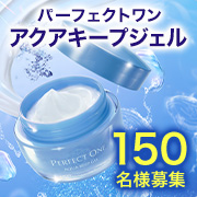 「【タイアップ投稿＆事後アンケート】パーフェクトワンの新商品！べたつかない保水ジェル「アクアキープジェル」モニター150名様大募集✨」の画像、新日本製薬株式会社のモニター・サンプル企画