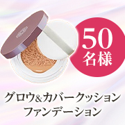 「＼選べる2色／ファンデを使用している動画を掲載してくださる方優先！1つで9役✨『グロウ＆カバークッションファンデーション』50名様」の画像、新日本製薬株式会社のモニター・サンプル企画