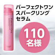 「★30～40代の女性募集★4月15日に新発売の炭酸セラム✨パーフェクトワン『スパークリングセラム』動画投稿モニター110名様」の画像、新日本製薬株式会社のモニター・サンプル企画