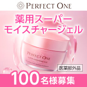 「■モニター100名様大募集■大人の敏感肌も、摩擦を減らしながらやさしくケア！パーフェクトワン『薬用スーパーモイスチャージェル』✨」の画像、新日本製薬株式会社のモニター・サンプル企画