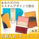 イベント「オリジナル オーダーメイドで創る本革名刺入れ・キーケースの写真投稿モニター募集！」の画像