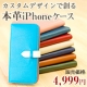 イベント「本革手帳型iphoneケース（5/5ｓ/6/6Plus）モニター10名様募集」の画像