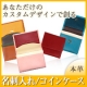 イベント「自分好みにカスタマイズ！オリジナル本革名刺入れ・コインケースの製作モニター募集！」の画像