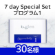 ＼お顔出し投稿＆30代～50代の女性募集／「7 day Special Set プログラム1」30名様/モニター・サンプル企画