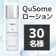 ＼30代～50代の女性募集！／うるおう高機能化粧水✨「QuSomeローション」インスタモニター30名様募集♪/モニター・サンプル企画