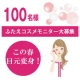 イベント「【100名プレゼント！】この春・目元変身♪ふたえコスメモニター大募集！」の画像