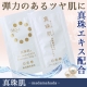 イベント「ドーンと50名様に！真珠エキスが入ったローション＆美容液で乾燥に負けない肌に!!」の画像