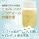 通販プラセンタ本舗より&ldquo;体の中からキレイをつくる&rdquo;プラナマーム「お肌自慢」30名/モニター・サンプル企画