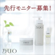 【先行モニター募集】DUO（デュオ）から年末に発売予定のエイジングケア導入美容液/モニター・サンプル企画