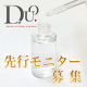 イベント「【先行モニター募集】毛穴が気になる方のための毛穴専用ブースター美容液」の画像