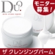 イベント「【クレンジングのD.U.O.】60万個突破！今話題のとろけるクレンジング！！」の画像