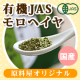 イベント「通販原料屋より食物繊維豊富でお料理にも使える便利でおいしいモロヘイヤ粉末100名」の画像
