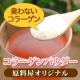 イベント「夏の紫外線対策に！臭いがほとんど無いこだわりのコラーゲンパウダー！30ｇ30名様」の画像
