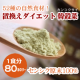 イベント「52種類の食品が取れる！自然派置き換えダイエット『韓穀菜』モニター50名様大募集」の画像