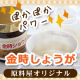 イベント「冷え性・寒がりな方！しょうが湯以外にも使い道豊富な原料屋金時生姜100名様大募集」の画像