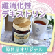 イベント「糖分・油分を吸着しておなかスッキリ！ダイエットにも！難消化性デキストリン100名」の画像