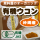 イベント「通販の原料屋からお酒が好きな方に！クルクミン豊富な国産有機ウコン粉末100名募集」の画像