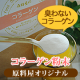 イベント「雑誌で話題！お手軽に肌のハリつやキープ♪無添加ピュアコラーゲン粉末50名」の画像
