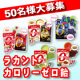 イベント「【HPをご紹介頂いた方に！】ヘルシーキャンディ「ラカントカロリーゼロ飴」50名」の画像