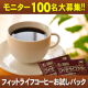 イベント「流れて良くなる.comより糖コントロールに「フィットライフコーヒー」！100名様」の画像