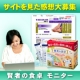 イベント「「骨・関節・筋肉の病気克服ナビ」を見て糖や脂肪の調整に便利な賢者の食卓をお試し！」の画像