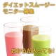 イベント「一食置き換えダイエットスムージー　一日の一食を置き換えるだけの簡単ダイエット♪」の画像