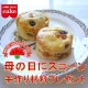 5/11母の日にスコーンを手作り！薄力粉、ドライフルーツ等手作り材料プレゼント/モニター・サンプル企画