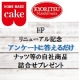 イベント「アンケートとクイズに答えるだけ！共立食品ナッツなどの詰合せを20名様にプレゼント」の画像
