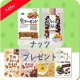 イベント「ナッツ秋冬新商品を10名様にプレゼント！【共立食品】」の画像