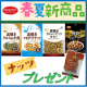 イベント「ナッツ春夏新商品を10名様にプレゼント！【共立食品】」の画像