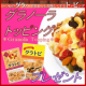 イベント「グラノーラをもっと美味しくするトッピング「グラトピ」をプレゼント【共立食品】」の画像
