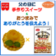 6/21父の日に手作りスイーツ&おつまみでありがとうを伝えよう！【共立食品】/モニター・サンプル企画