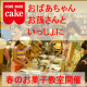 4/2おばあちゃん、おじいちゃん、お孫さんと一緒にお菓子教室、参加者募集/モニター・サンプル企画