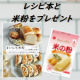 イベント「共立食品&times;高橋ヒロ先生企画【まいにち米粉 パンと料理とお菓子】出版記念！本の中のレシピを作って写真を投稿しよう！」の画像