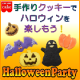 イベント「10/31はHalloween！手作りクッキーでハロウィンを楽しもう【共立食品】」の画像